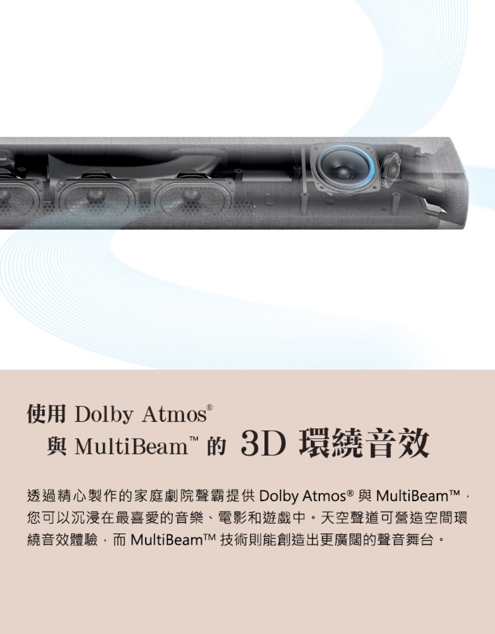 ϥ Dolby Atmos P MultiBeam 3D¶ zL߻s@ax@|nQ Dolby Atmos  P MultiBeam ziHIb̳߷R֡BqvMCCѪnDiyŶ ¶,MultiBeamTM ޳NhгyXs諸nRxC 