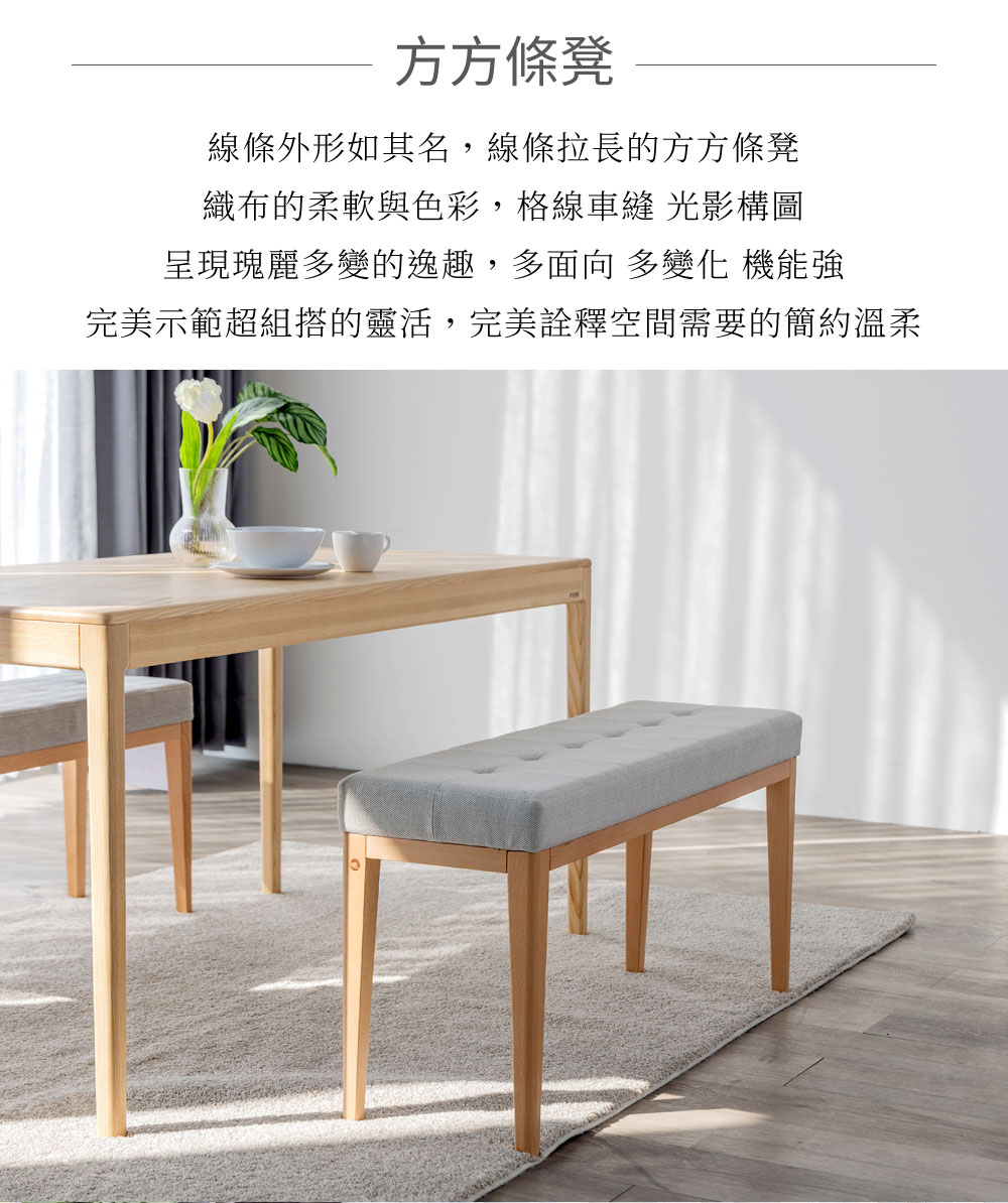 有情門 STRAUSS Lab 方方條凳-布面 寬105/座 有情門 STRAUSS Lab 方方條凳-布面 寬105/座