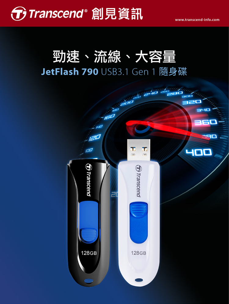 Transcend 創見 JetFlash 790 128G