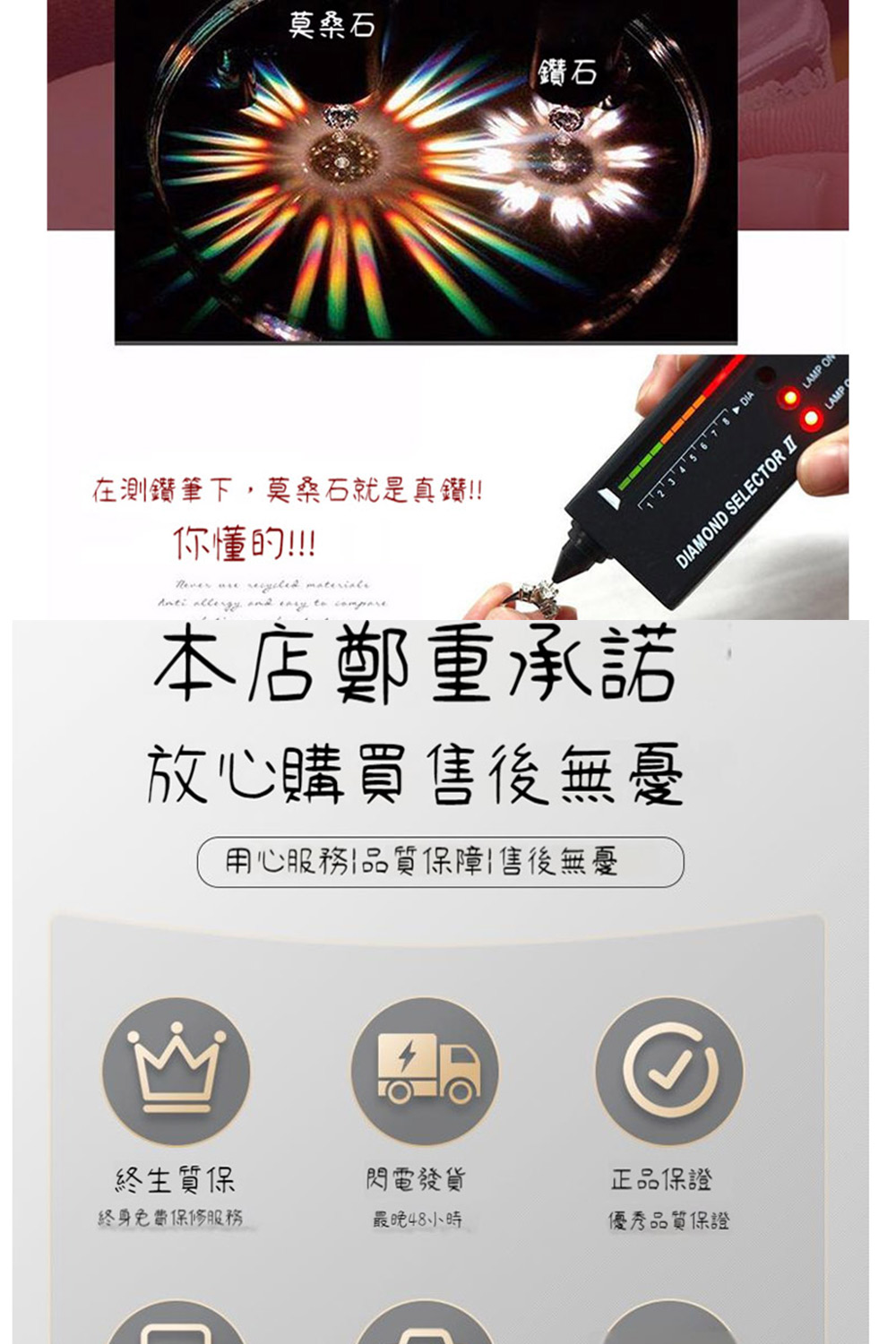 在測鑽筆下,莫桑石就是真鑽