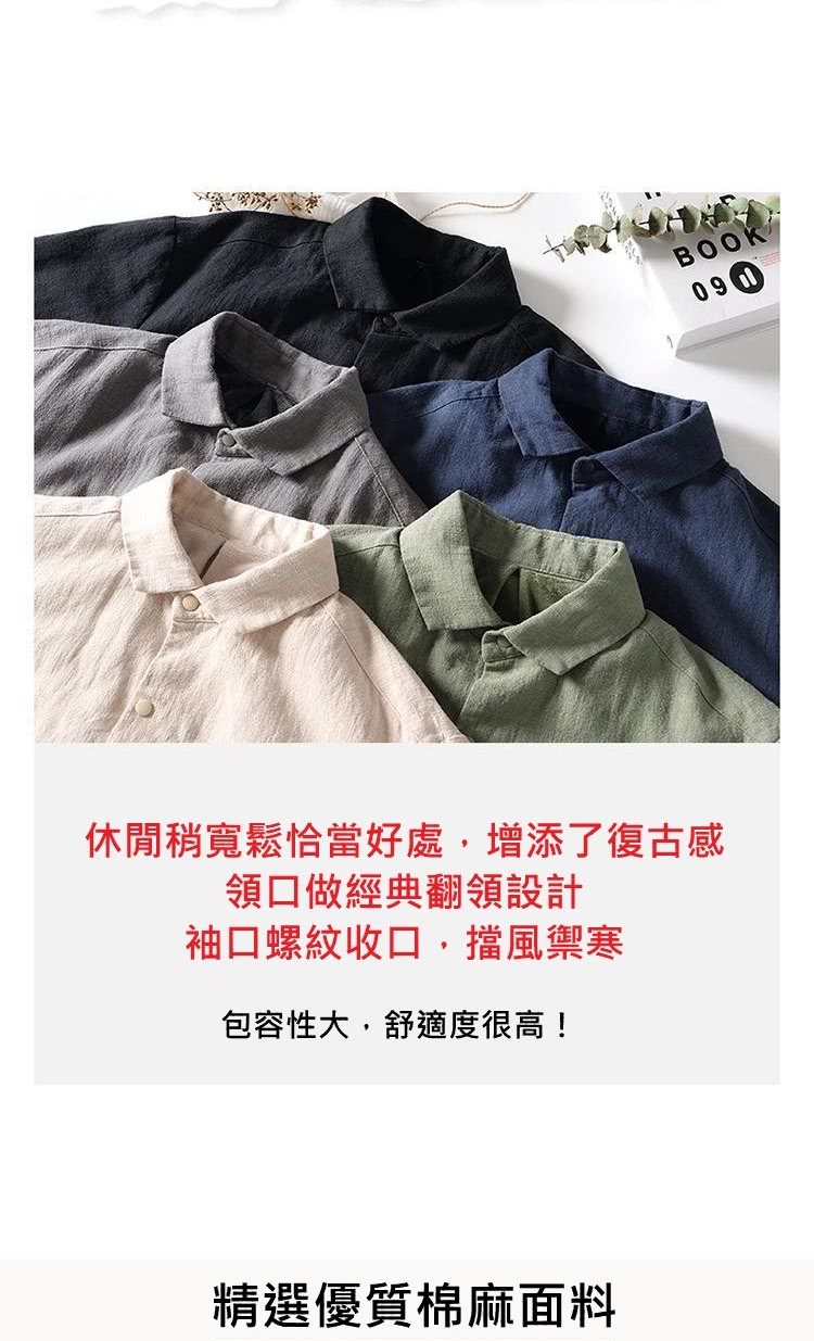 休閒稍寬鬆恰當好處,增添了復古感 領口做經典翻領設計 袖口螺紋收口,擋風禦寒 包容性大,舒適度很高 精選優質棉麻面料 
