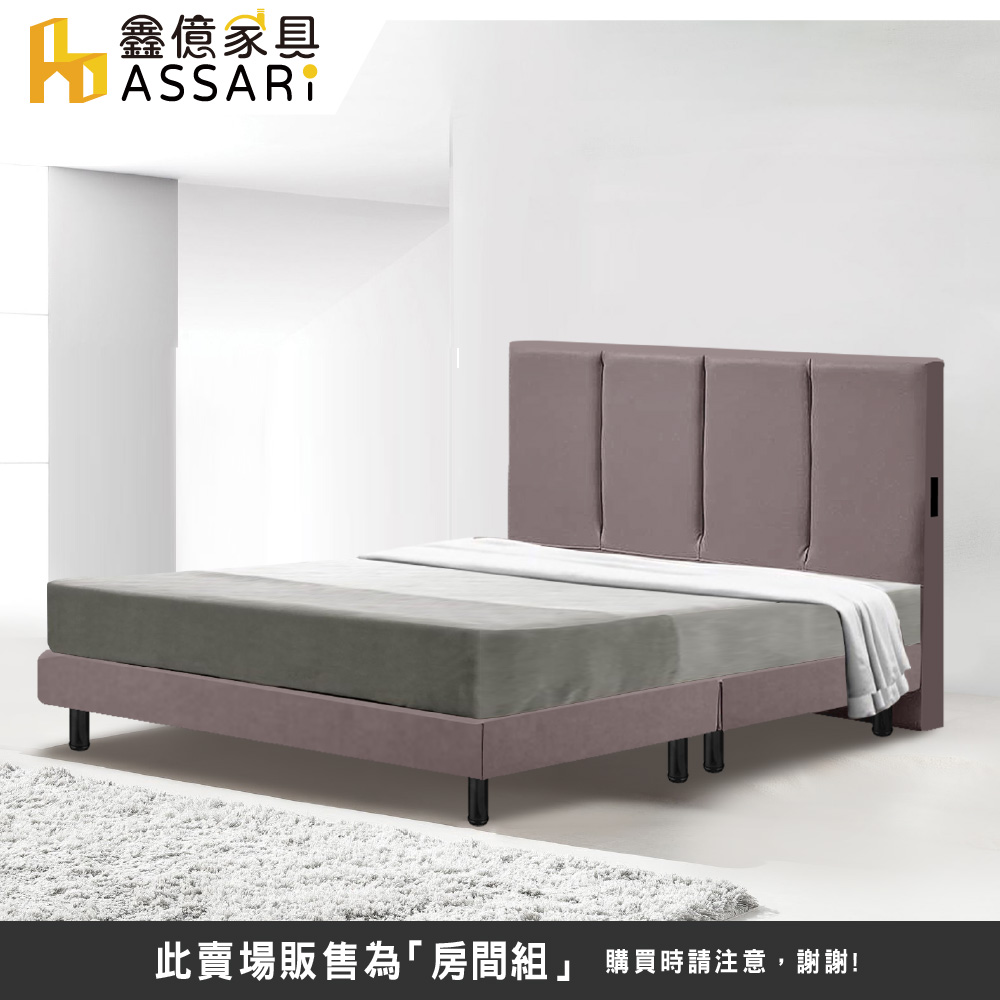 ASSARI 比利插座耐磨皮房間組 床頭片+床底(雙大6尺)