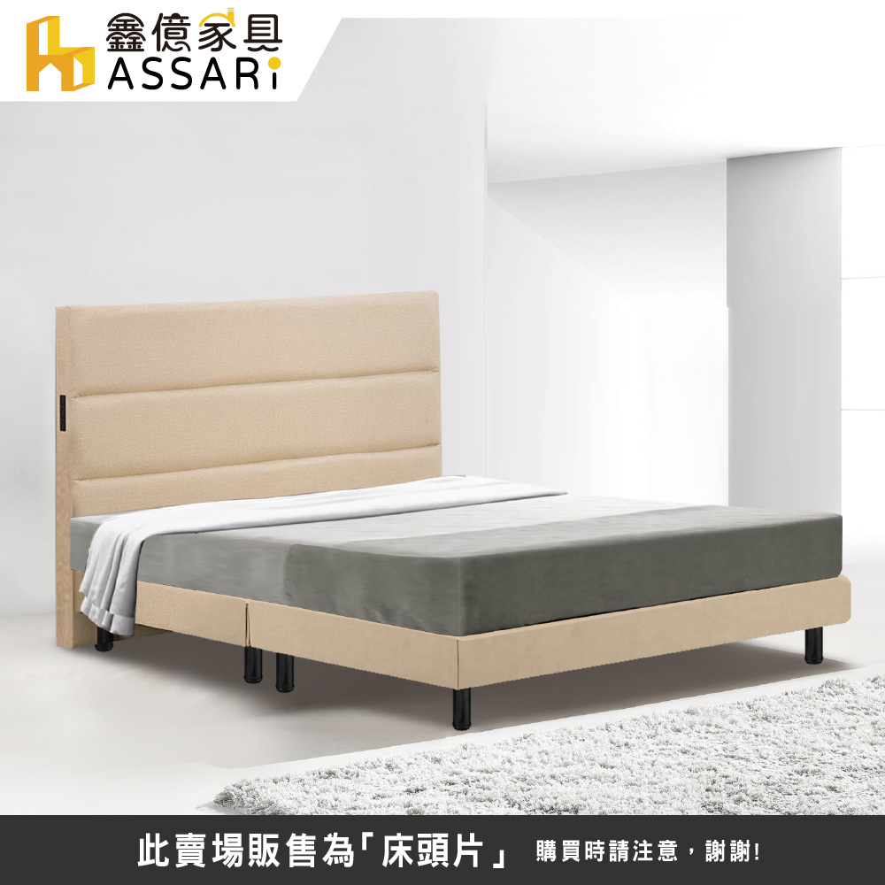 ASSARI 克萊爾插座貓抓皮床頭片(雙人5尺) 推薦