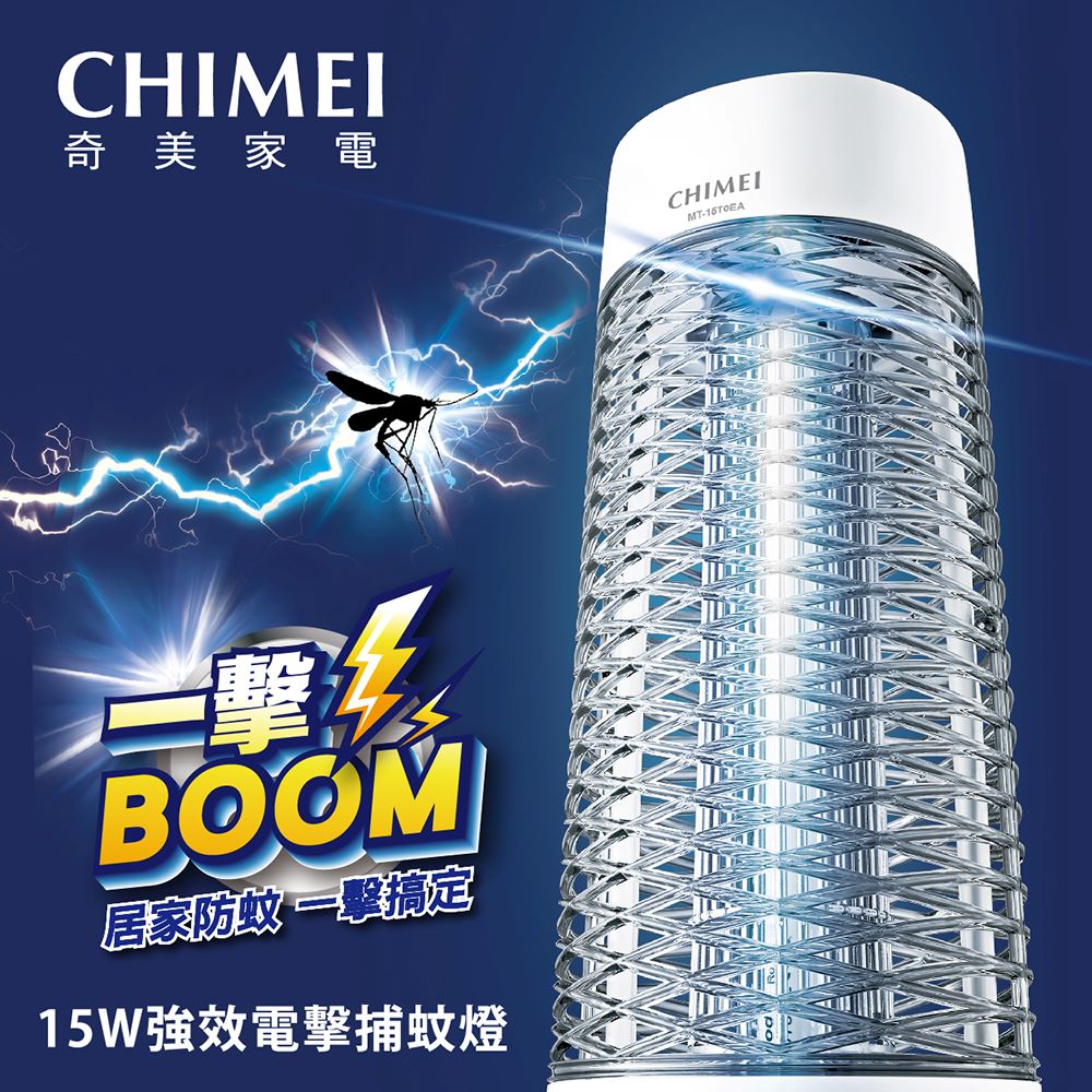 CHIMEI 奇美 15W強效電擊捕蚊燈(MT-15T0EA