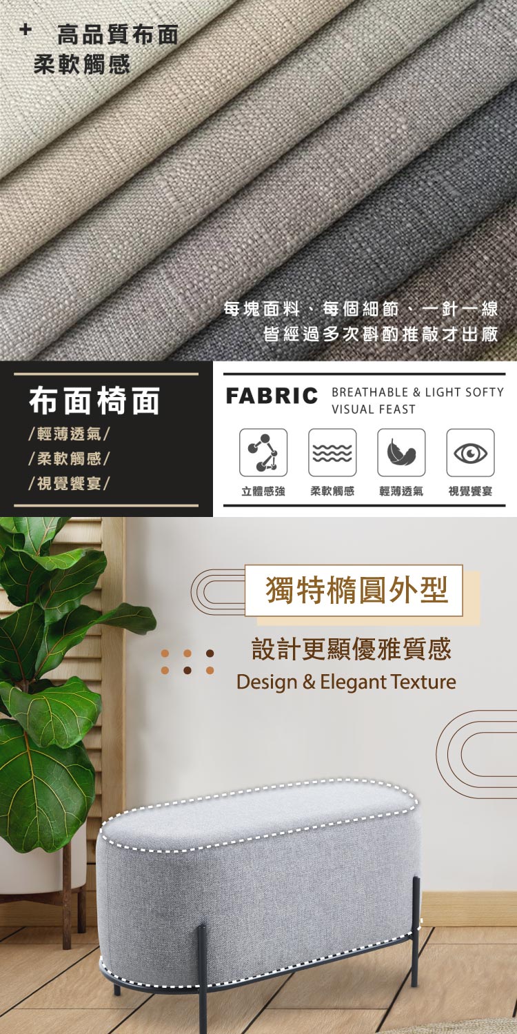 E-home Calvin凱文布面金屬黑腳橢圓穿鞋椅凳-寬8