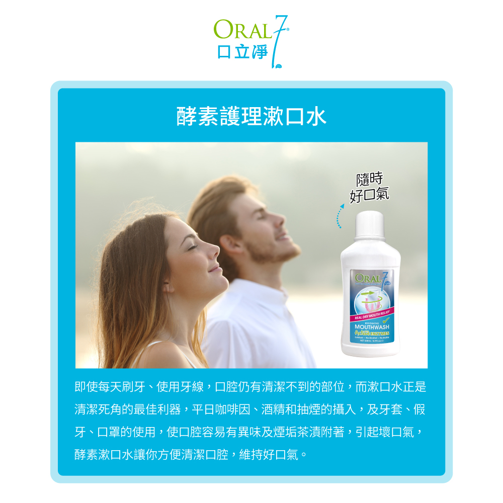 oral7 口立淨 酵素護理漱口水250ml x3(牙科醫師