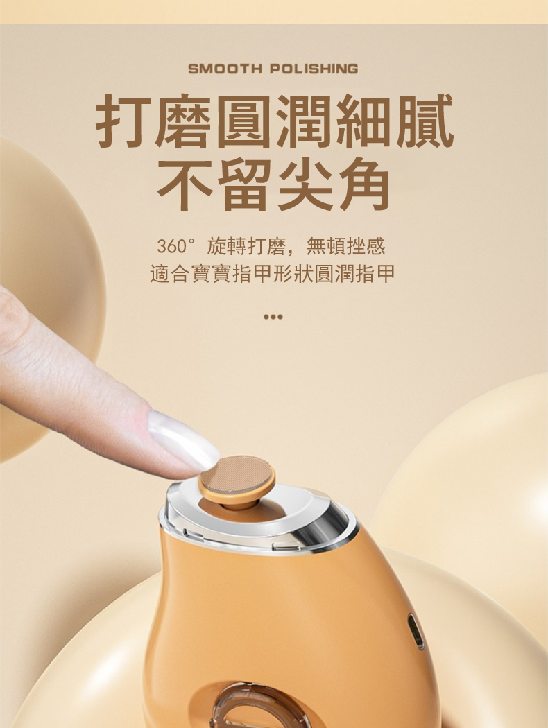 打磨圓潤細膩 不留尖角 360旋轉打磨,無頓挫感 適合寶寶指甲形狀圓潤指甲 