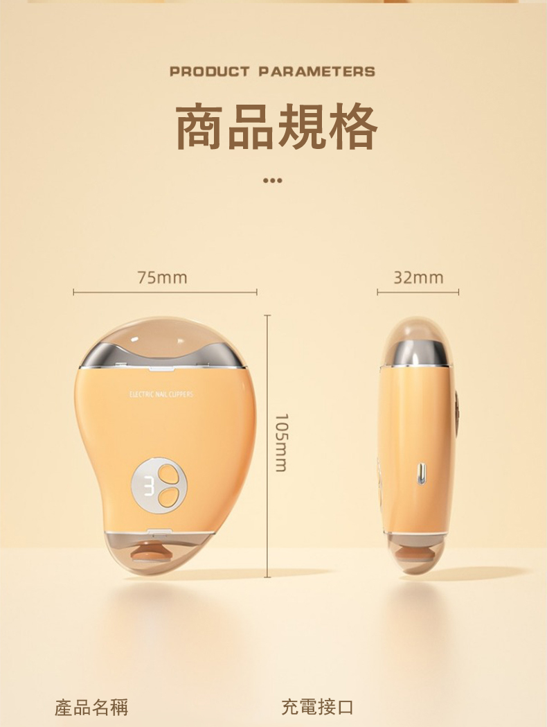 商品規格 產品名稱 充電接口 