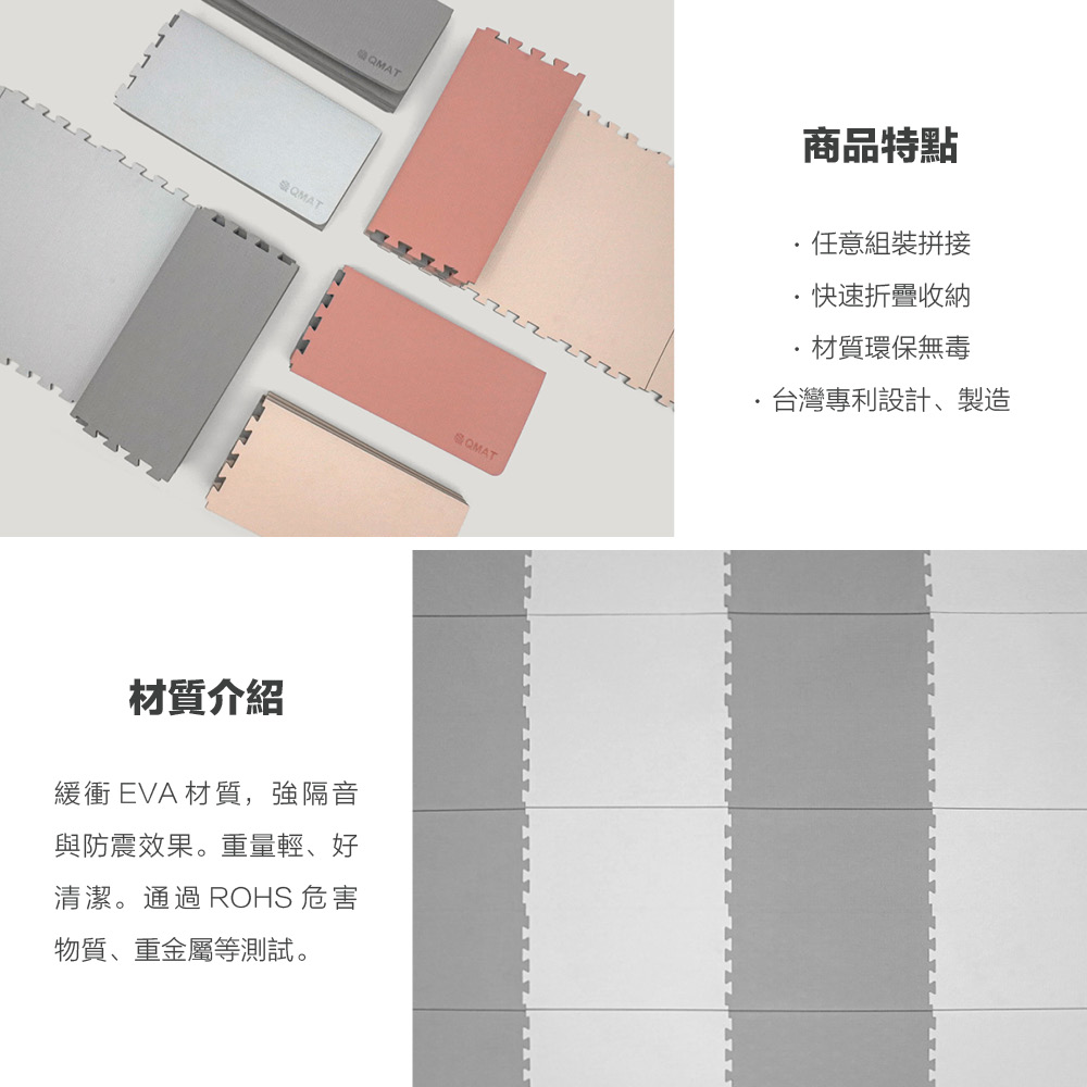 QMAT 折疊巧拼地墊 台灣製 3片/包(拼裝尺寸180x1