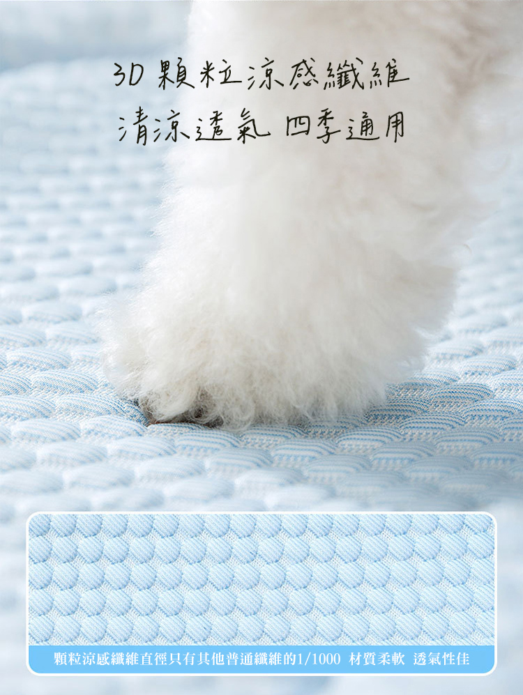 30 顆粒涼感纖維 清涼透氣四季通用 顆粒涼感纖維直徑只有其他普通纖維的11000 材質柔軟透氣性佳 