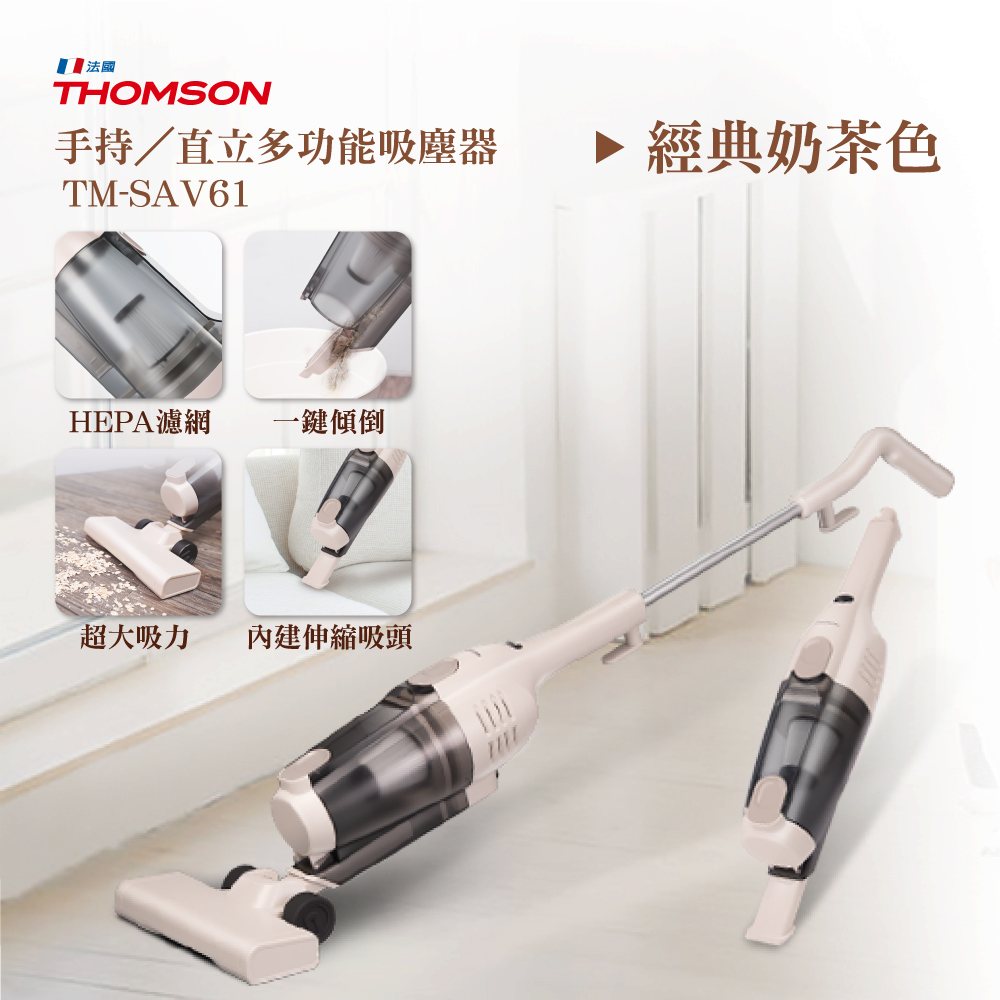 THOMSON 直立式吸塵器 TM-SAV61折扣推薦