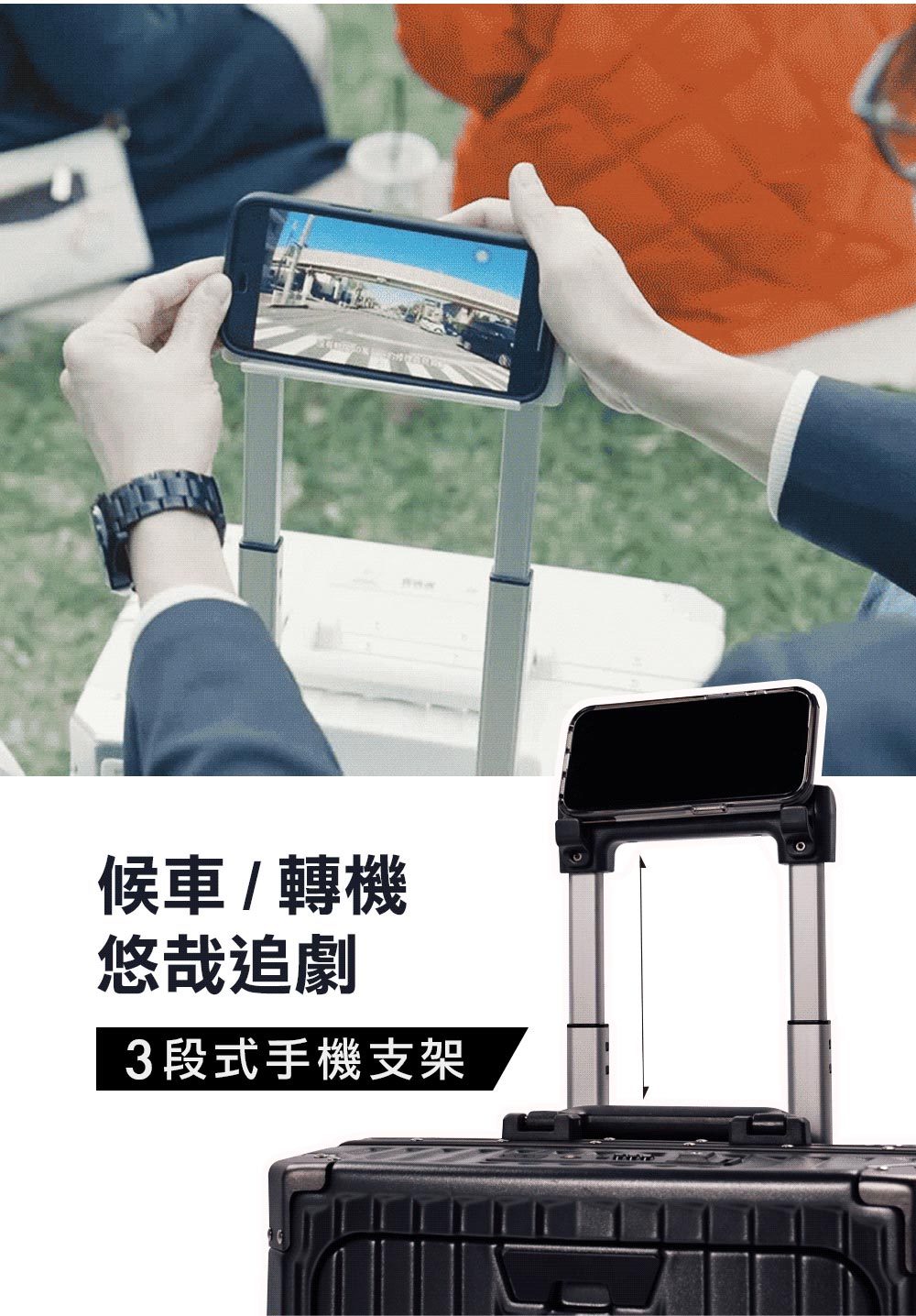 候車轉機 悠哉追劇 3段式手機支架 