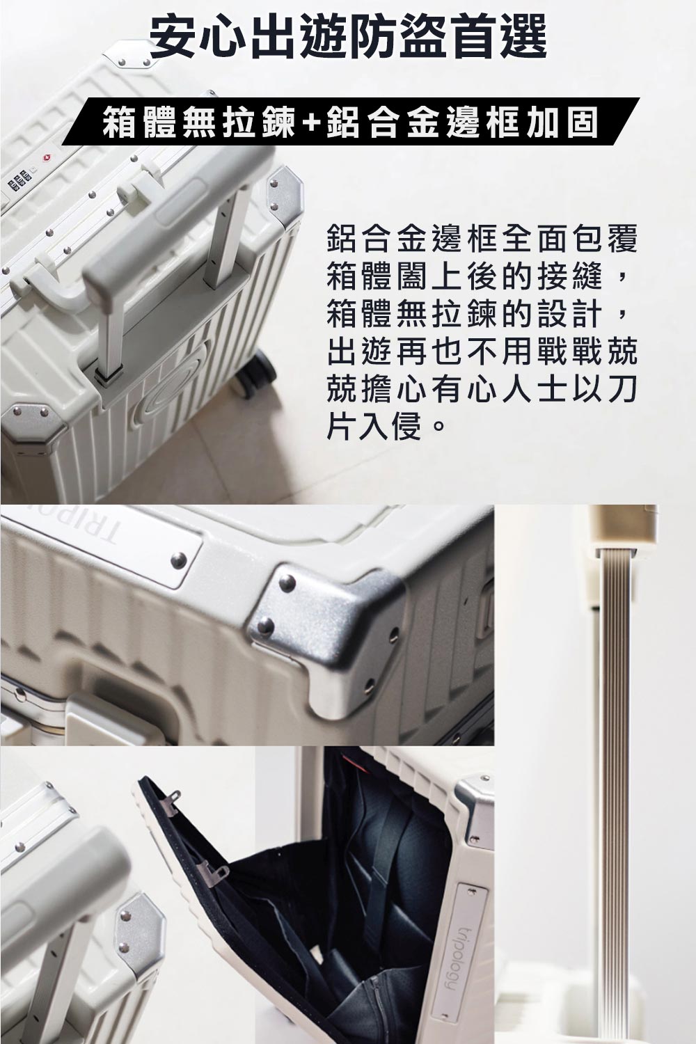 箱體無拉鍊鋁合金邊框加固