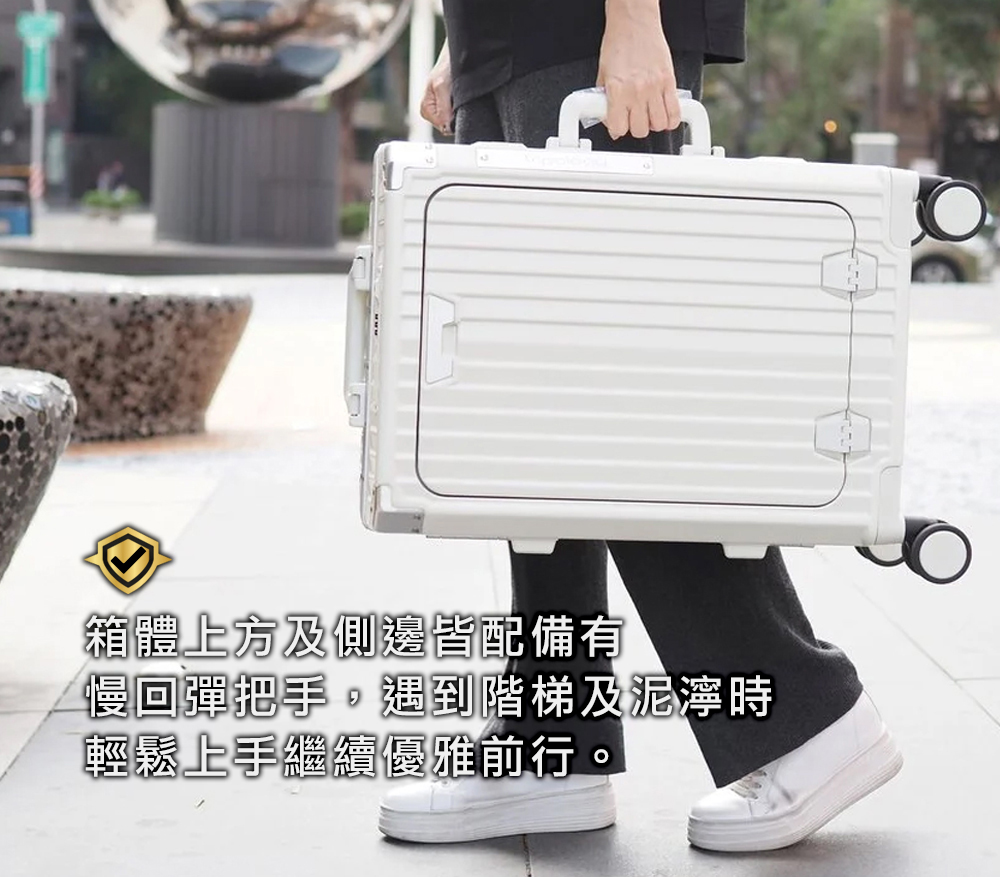 箱體上方及側邊皆配備有 慢回彈把手,遇到階梯及泥濘時 輕鬆上手繼續優雅前行 