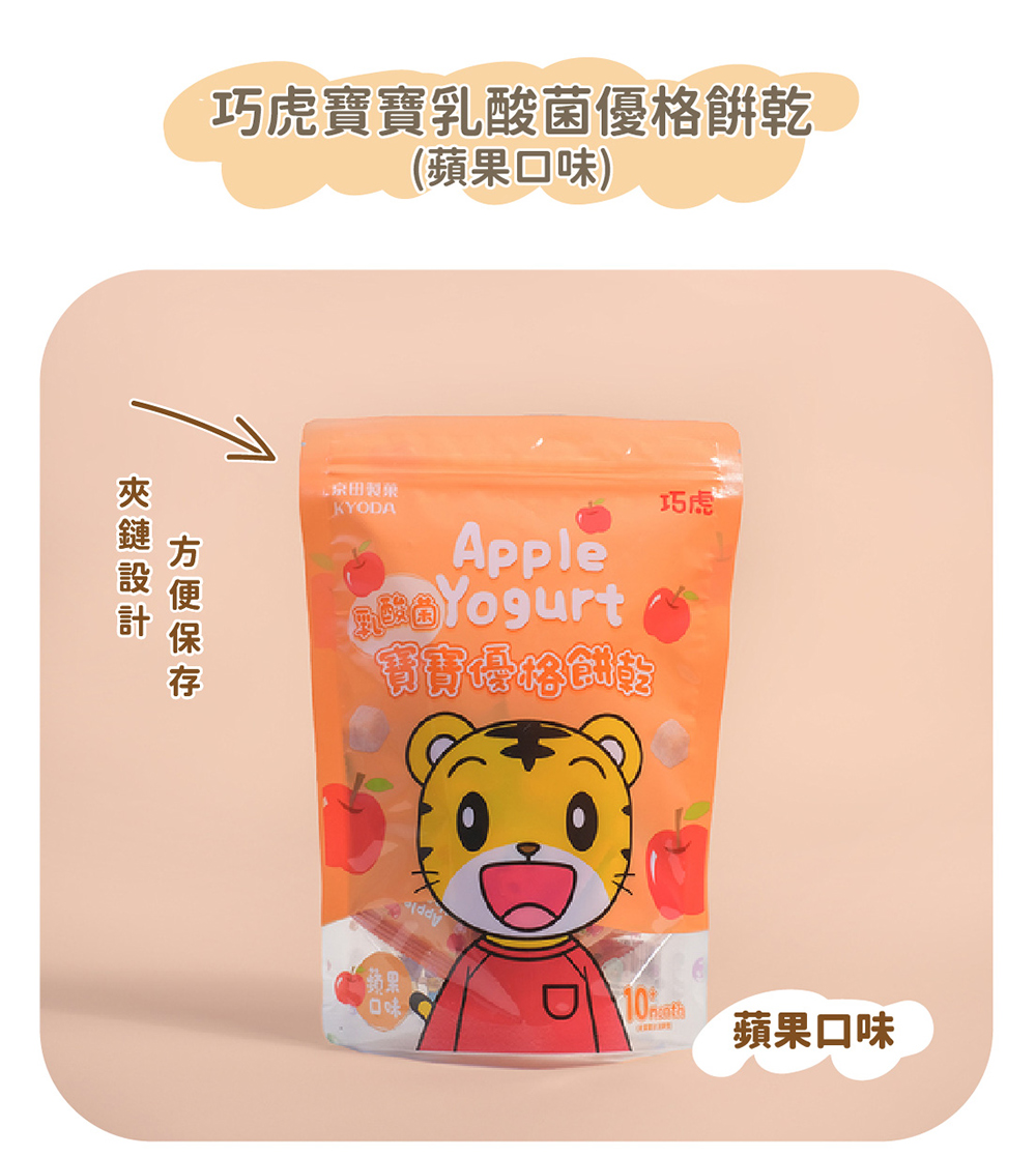 巧虎寶寶乳酸菌優格餅乾