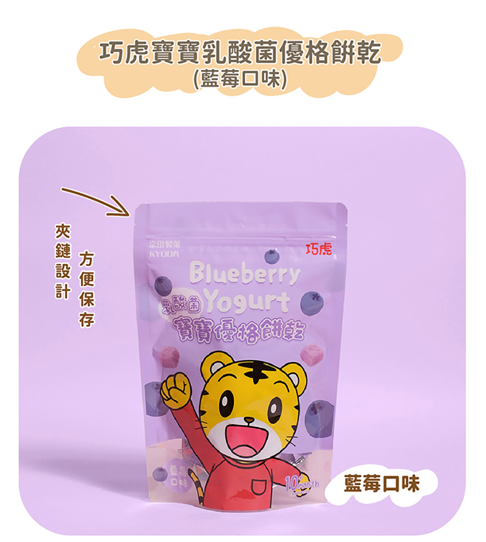巧虎寶寶乳酸菌優格餅乾