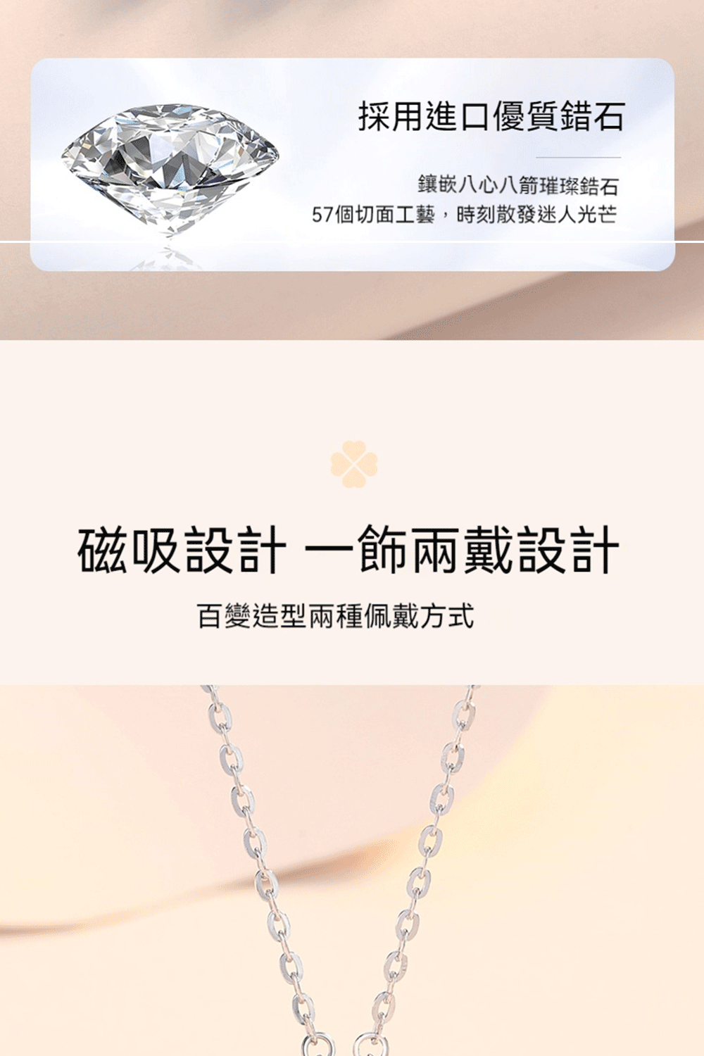 採用進口優質錯石 鑲嵌八心八箭璀璨鋯石 57個切面工藝,時刻散發迷人光芒 磁吸設計 飾兩戴設計 百變造型兩種佩戴方式 