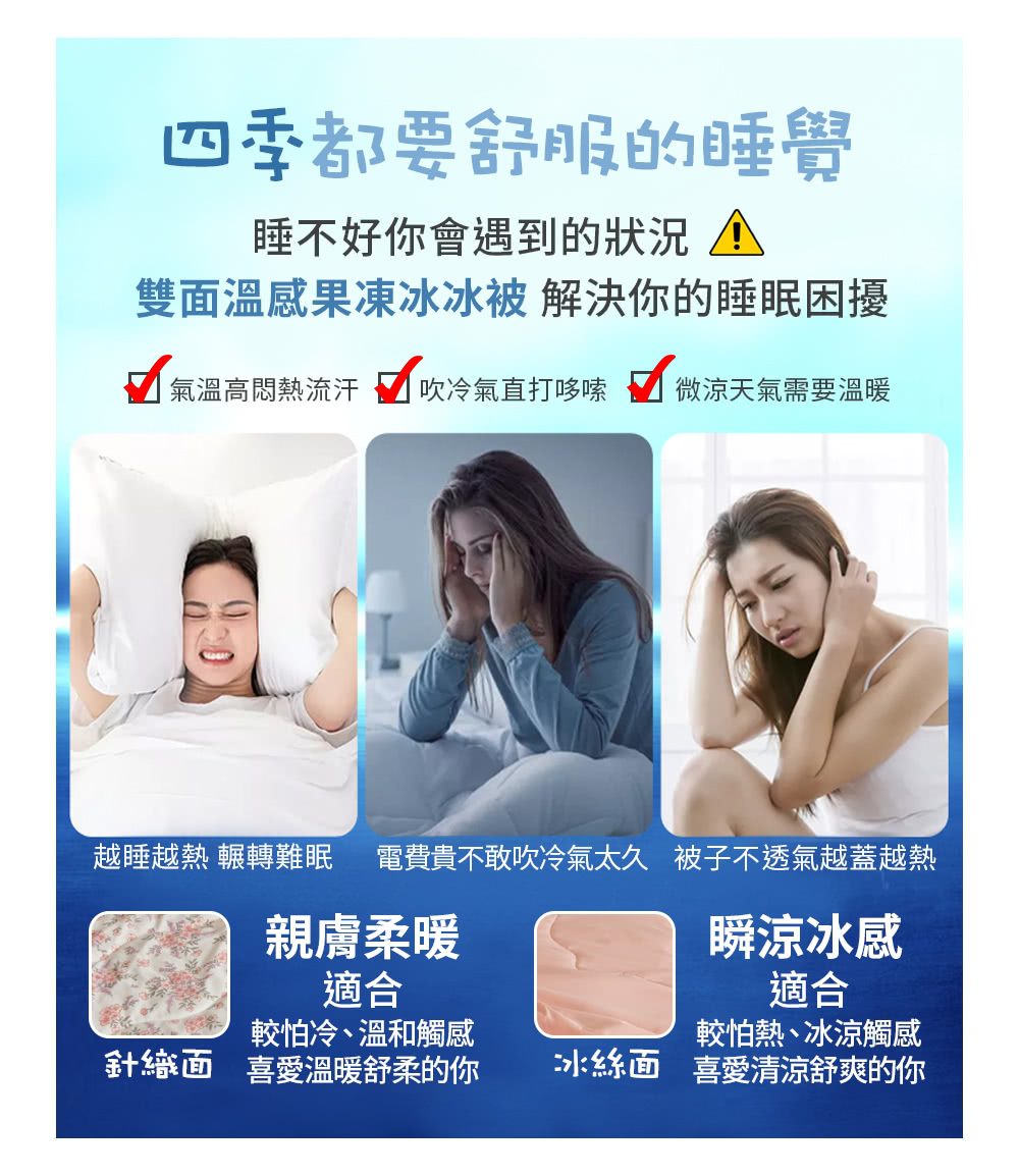 越睡越熱 輾轉難眠 電費貴不敢吹冷氣太久 被子不透氣越蓋越熱