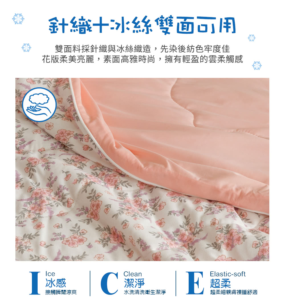 花版柔美亮麗,素面高雅時尚,擁有輕盈的雲柔觸感
