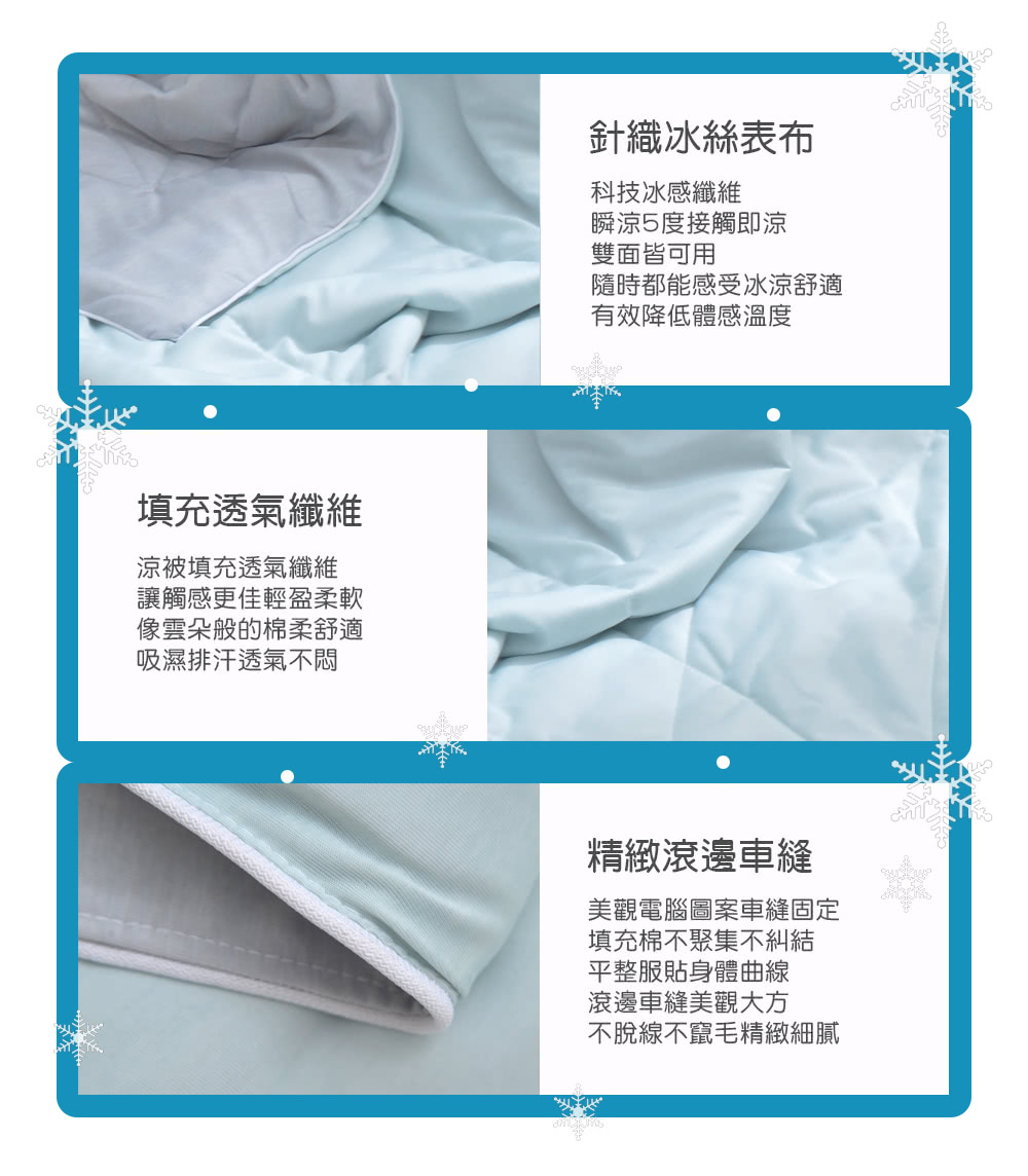 隨時都能感受冰涼舒適