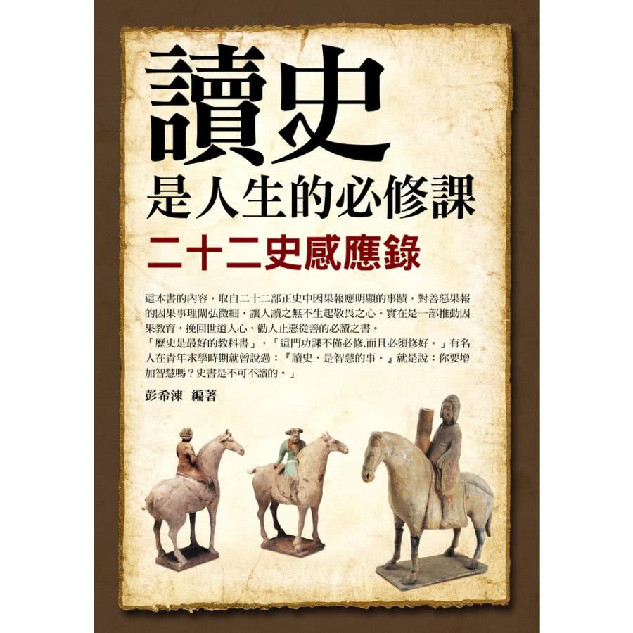 【MyBook】讀史是人生的必修課(電子書)優惠推薦