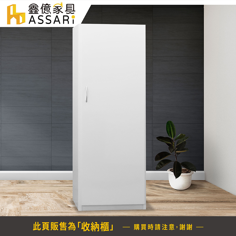 ASSARI 防潮防蛀塑鋼緩衝單門收納櫃(寬47x深48x高