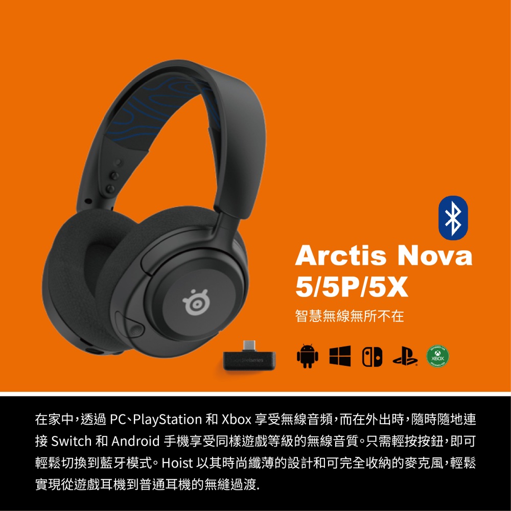 Steelseries 賽睿 Arctis Nova 5 無