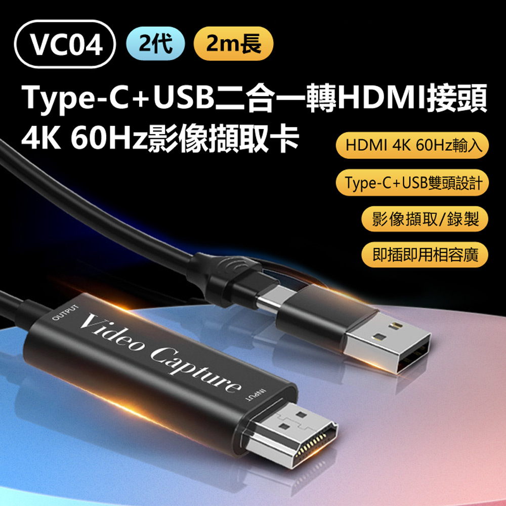 VC04 2代 Type-C+USB二合一轉HDMI接頭4K