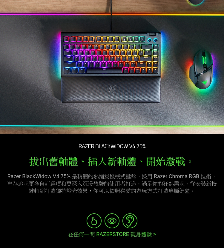 Razer 雷蛇 黑寡婦 V4 75% 幻彩版機械式電競鍵盤