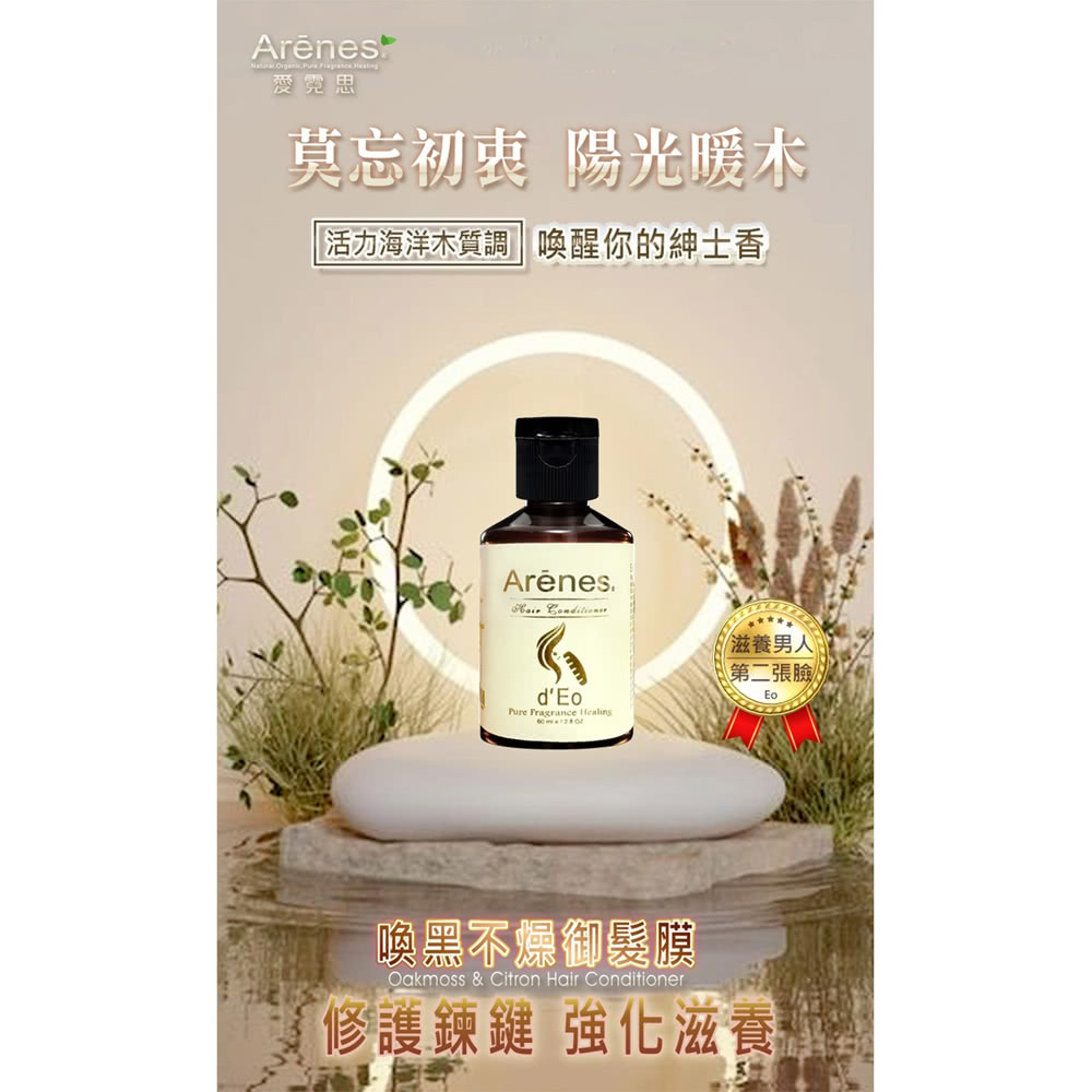 Arenes Eo喚黑不燥御髮膜*10罐(60ml/罐)品牌