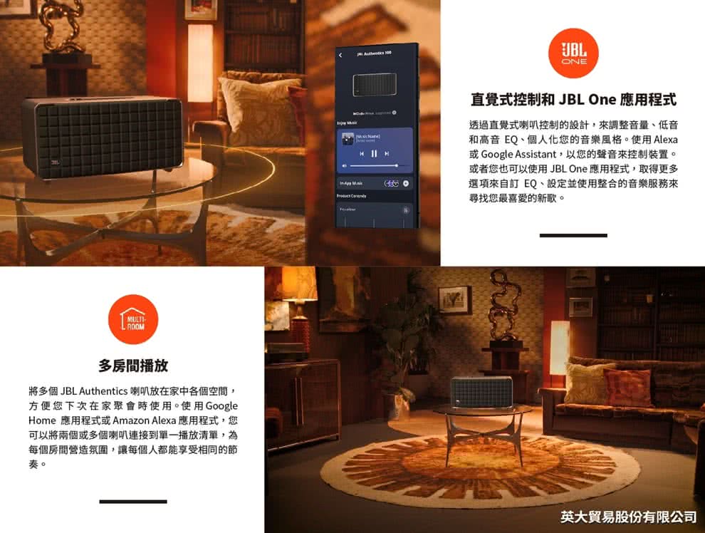 將多個 JBL Authentics 喇叭放在家中各個空間,