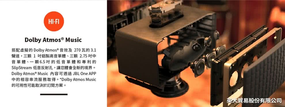 Dolby Atmos Music 內容可透過JBL One APP