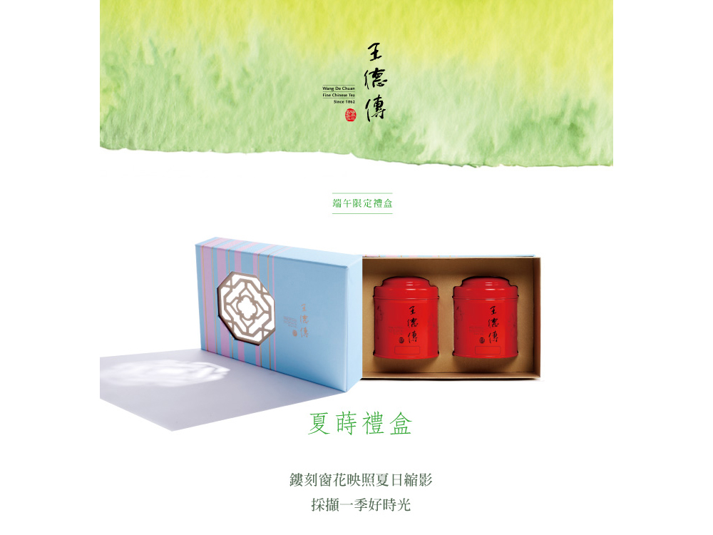 王德傳 端午限定夏蒔禮盒。阿里山烏龍75g + 翠玉烏龍75