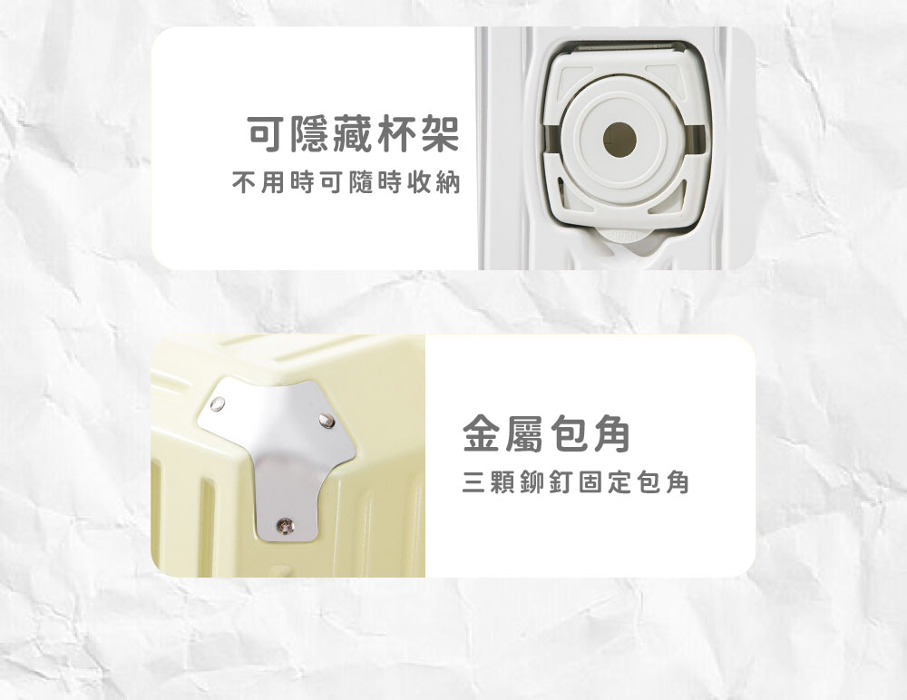 可隱藏杯架 不用時可隨時收納 金屬包角 三顆鉚釘固定包角 