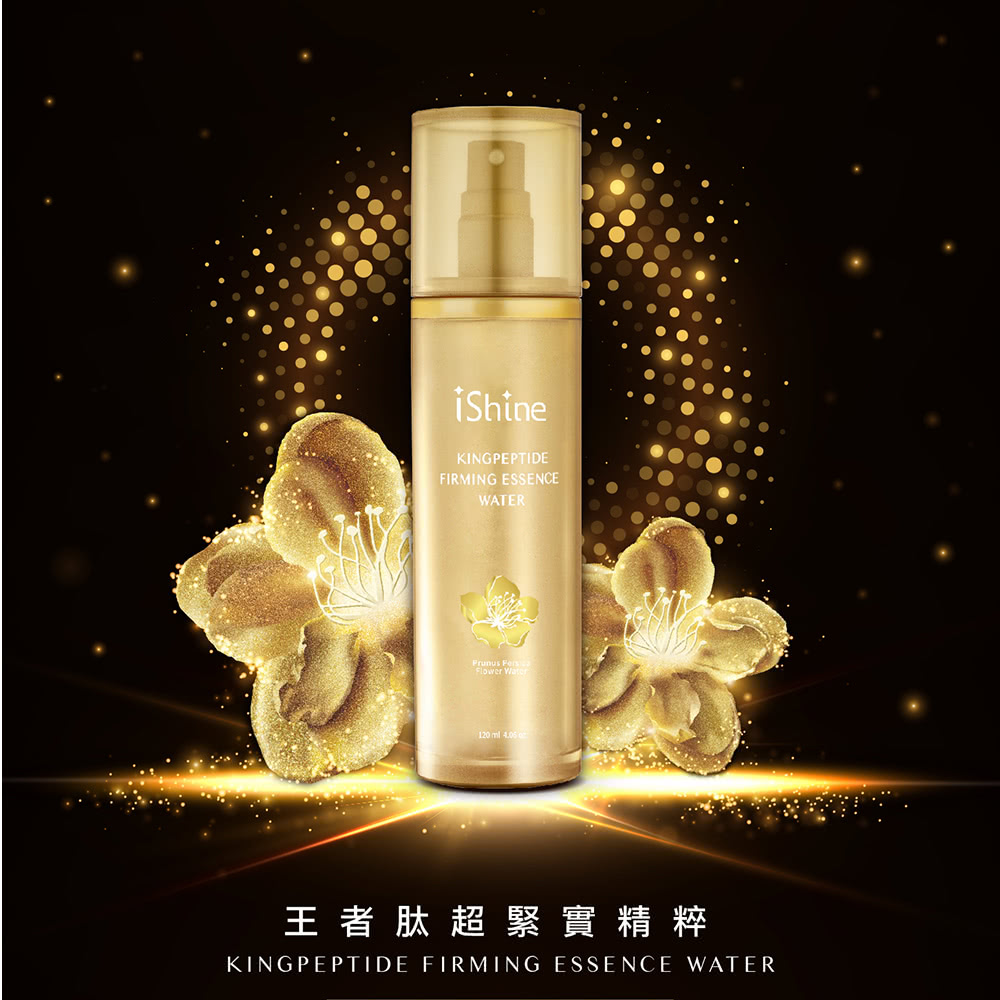 愛閃耀 Ishine 王者太超緊實精粹X120ML(緊實/安