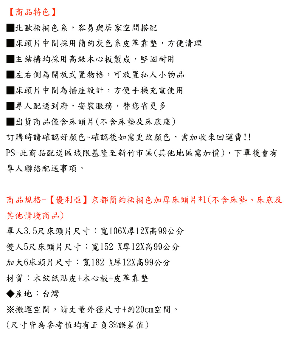 優利亞 京都簡約梧桐色 單人3.5尺加厚床頭片優惠推薦