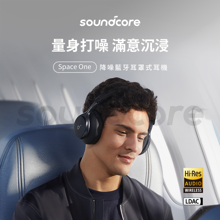 Soundcore Space One 降噪藍牙耳罩式耳機(