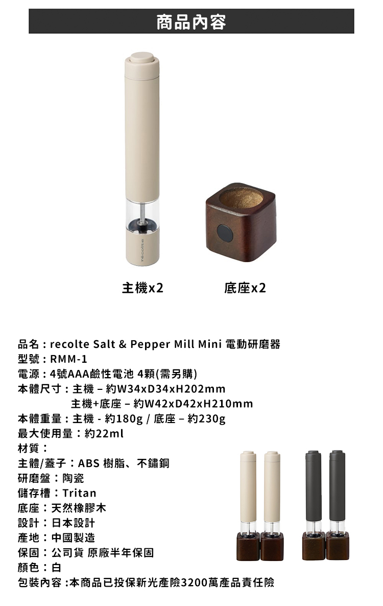 品名recolte Salt  Pepper Mill Mini 電動研磨器