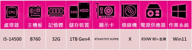 華碩平台 i5十四核RTX 4070 TI SUPER Wi