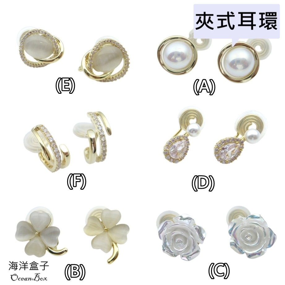 夾式耳環 海洋盒子 