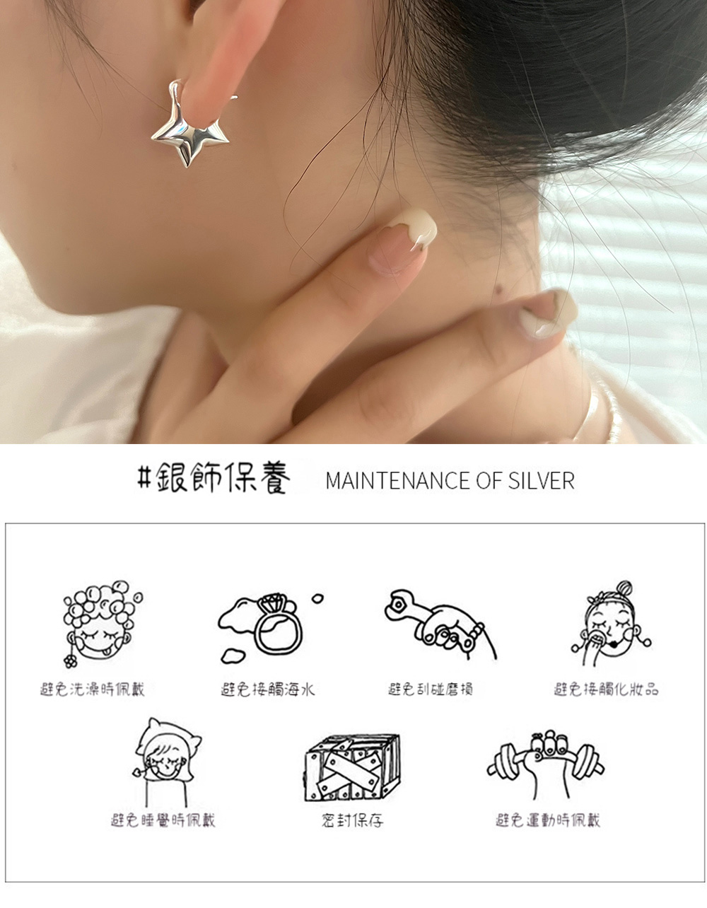 銀飾保養 MAINTENANCE OF SILVER