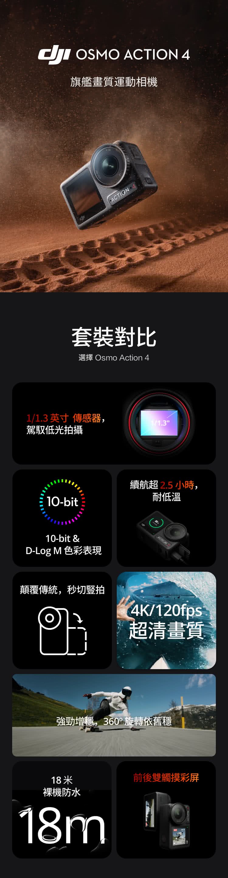 DJI OSMO ACTION 4全能套裝(聯強國際貨)+M