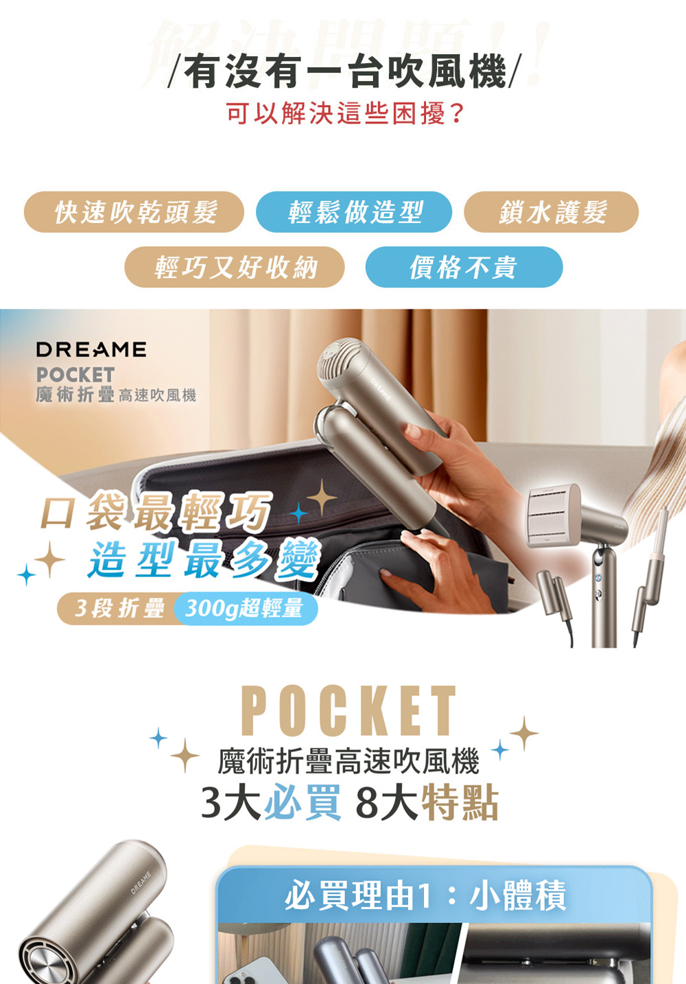 Dreame 追覓科技 Pocket 魔術折疊高速吹風機(直