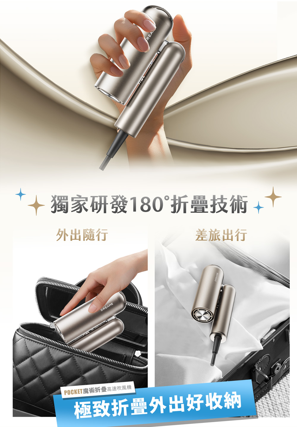 獨家研發180折疊技術 外出隨行 差旅出行 POCKET魔術折疊高速吹風機 極致折疊外出好收納 