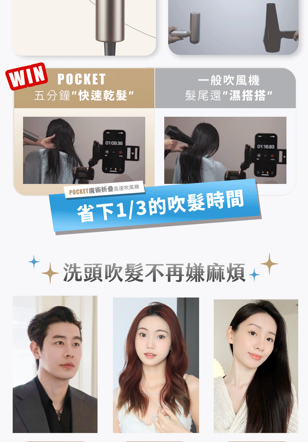 POCKET魔術折疊高速吹風機
