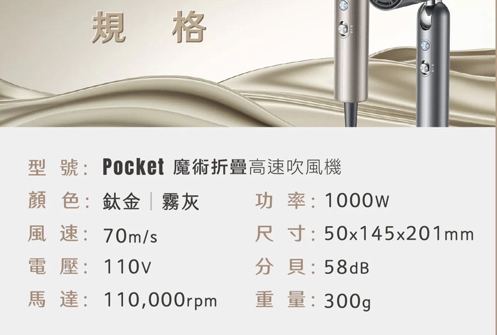 型號 Pocket 魔術折疊高速吹風機