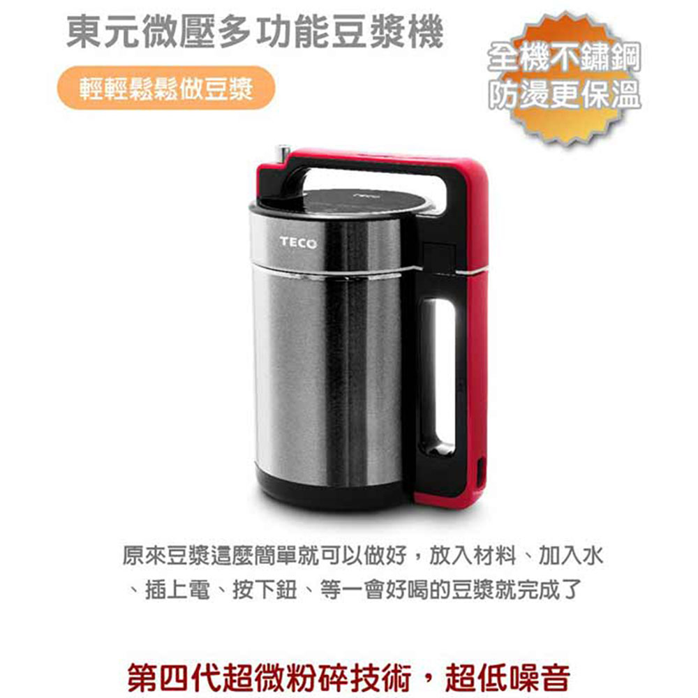 TECO 東元 微壓多功能豆漿機 XYFYS006(福利品)