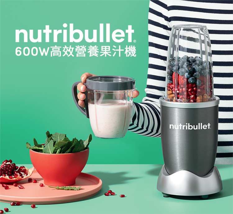 美國nutribullet MOMO獨家 600W高效果汁機