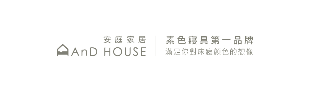 AnD HOUSE 安庭家居 MIT 200織精梳棉-經典黑