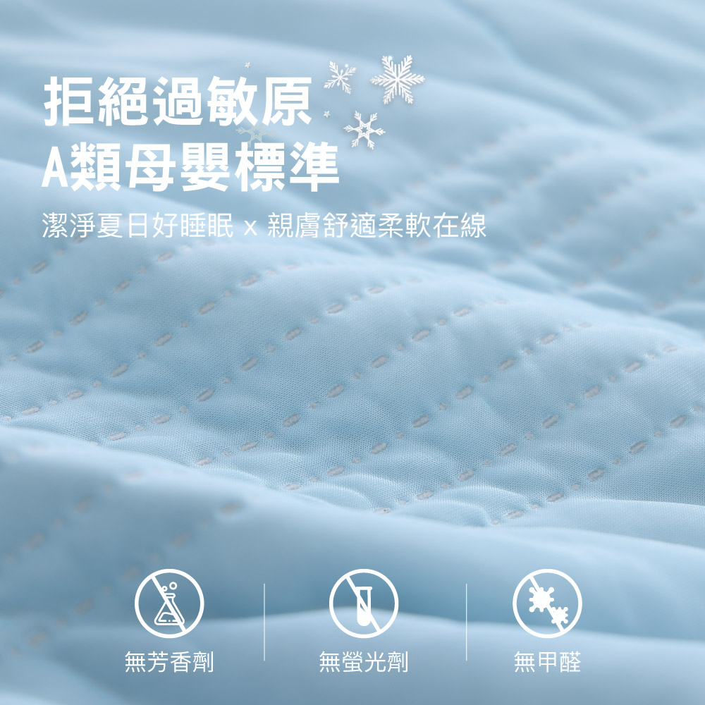 潔淨夏日好睡眠 x 親膚舒適柔軟在線